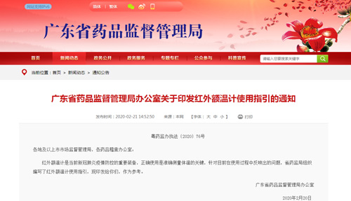 廣東省藥品監(jiān)管局@你：紅外額溫計(jì)使用指引來(lái)了！