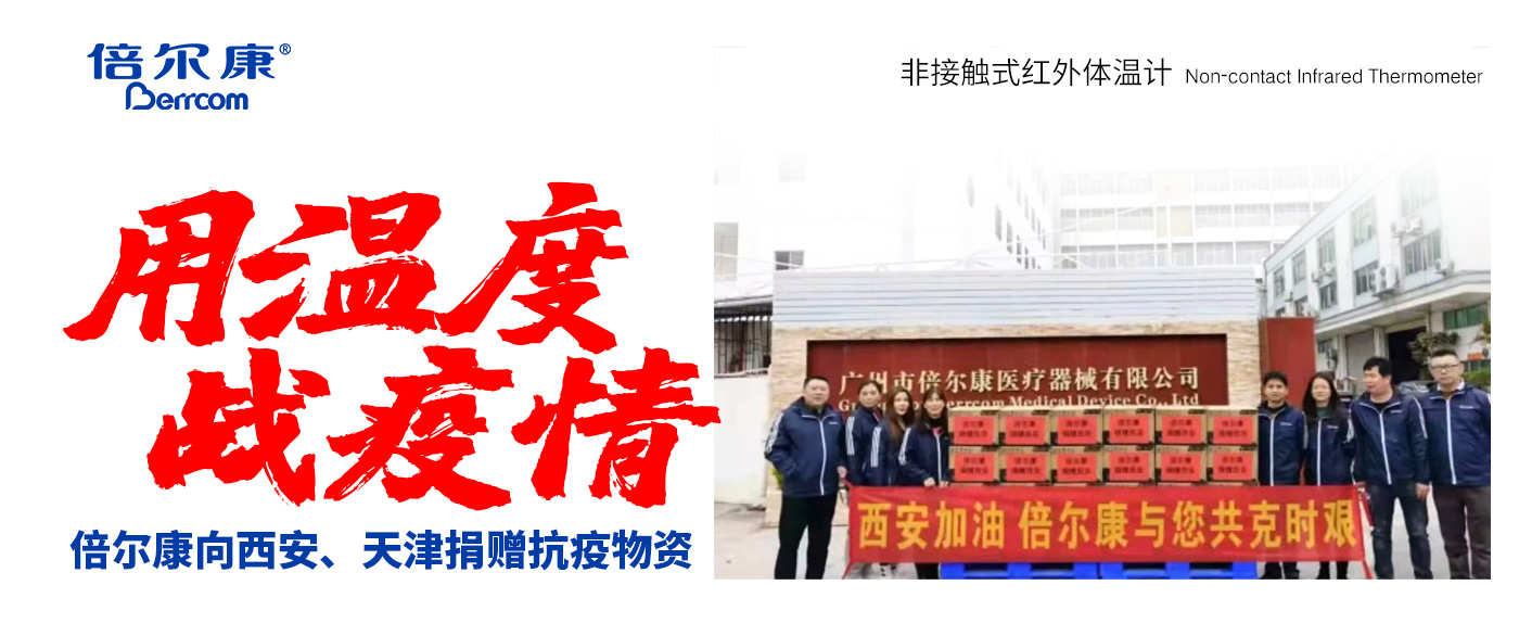 防疫中的速度與溫度｜倍爾康暖心捐贈(zèng)西安、天津兩地