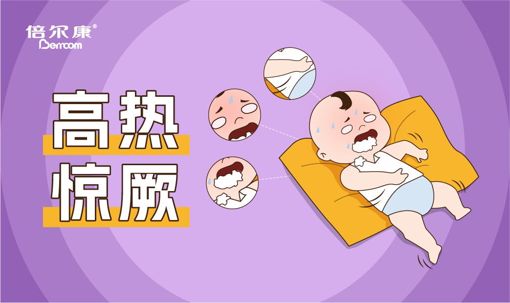 高熱驚厥的急救動(dòng)作，家長(zhǎng)一定要先學(xué)會(huì)！