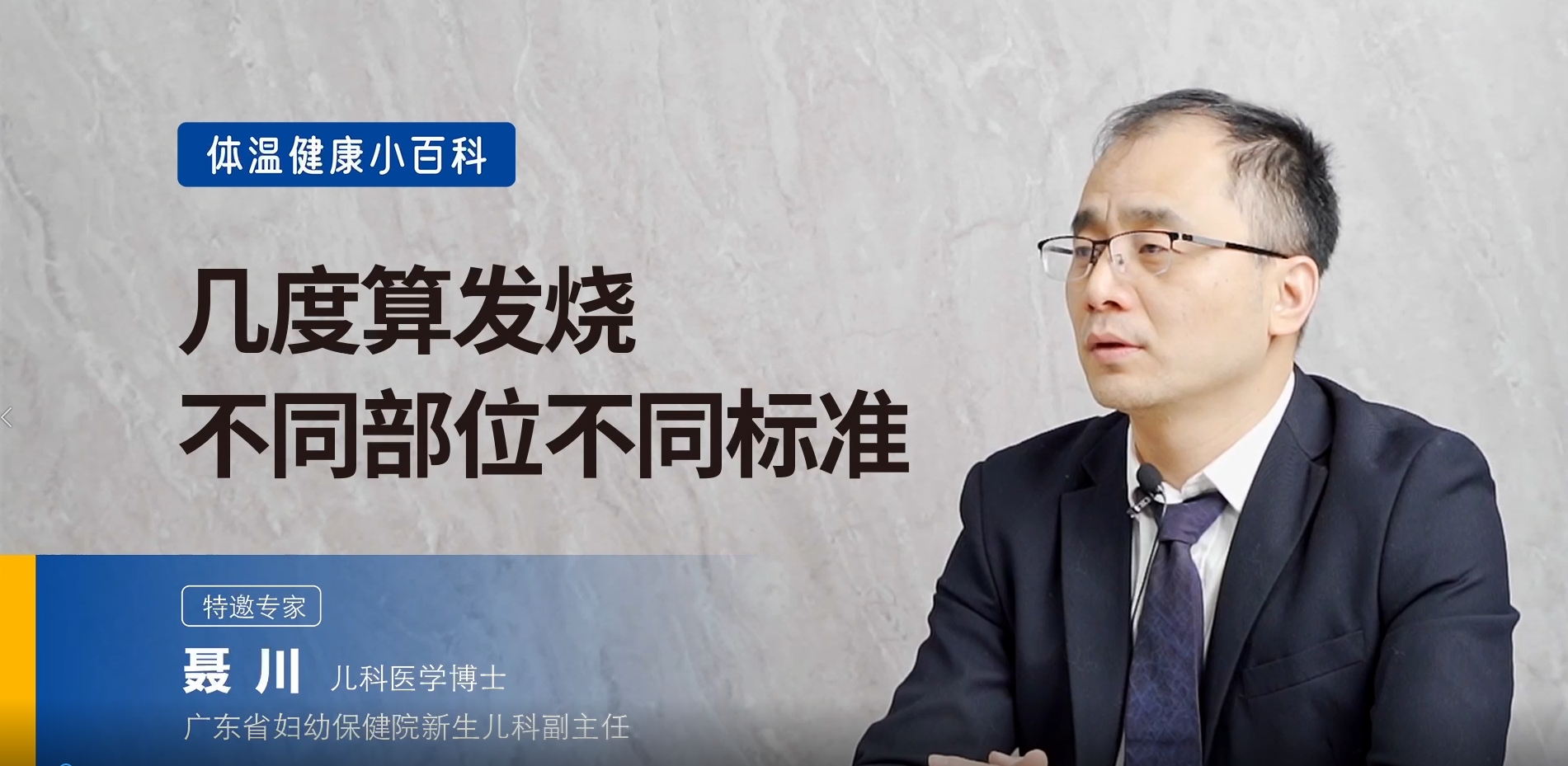 寶寶多少度算發(fā)燒？不同部位測(cè)溫需注意什么