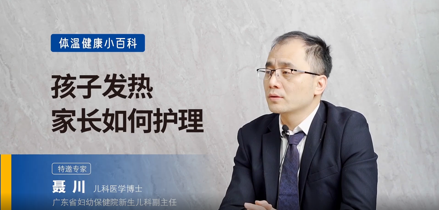 寶寶發(fā)燒怎么護(hù)理？物理降溫怎么做？