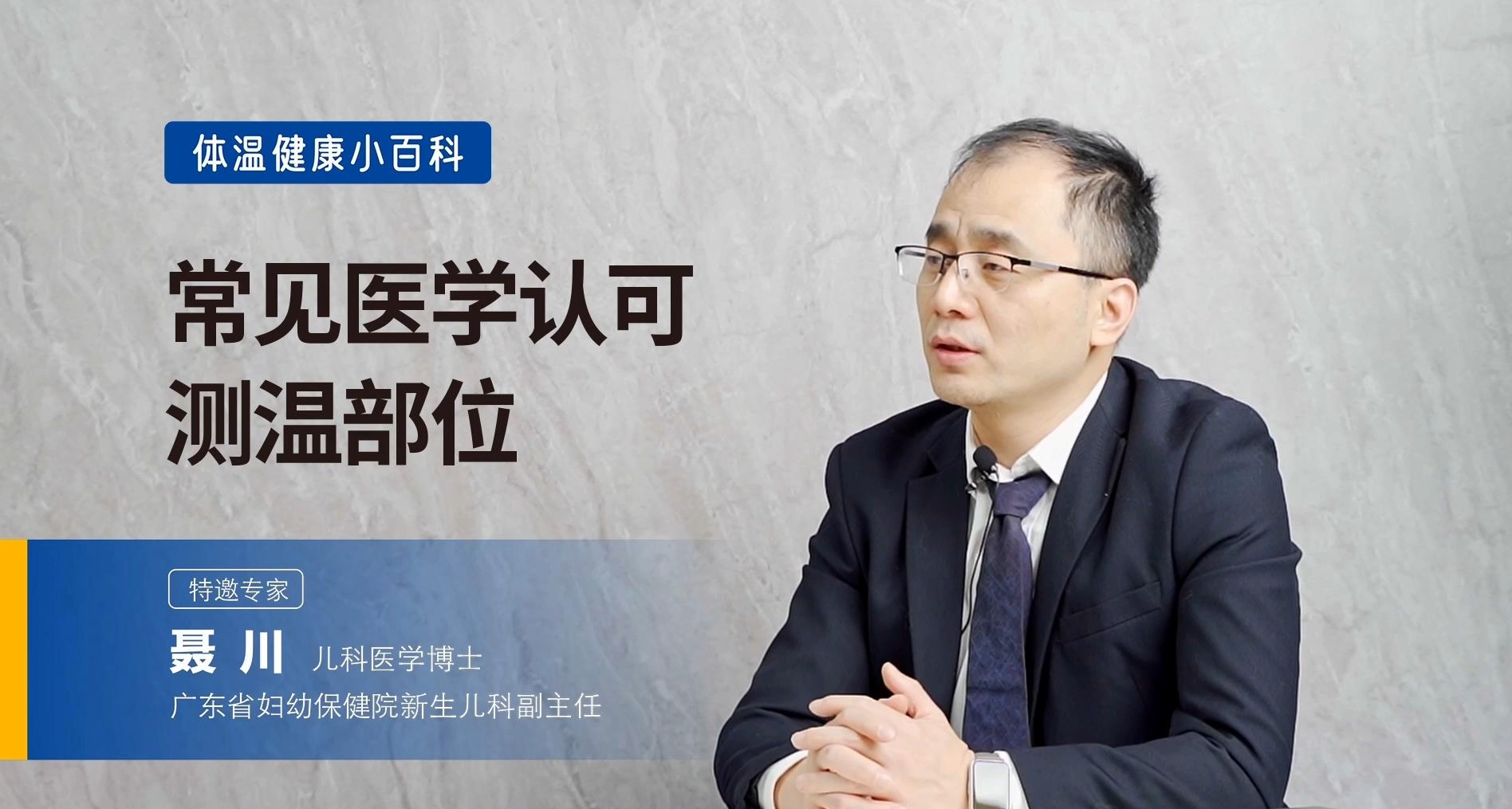 常見(jiàn)的測(cè)溫部位有哪些？