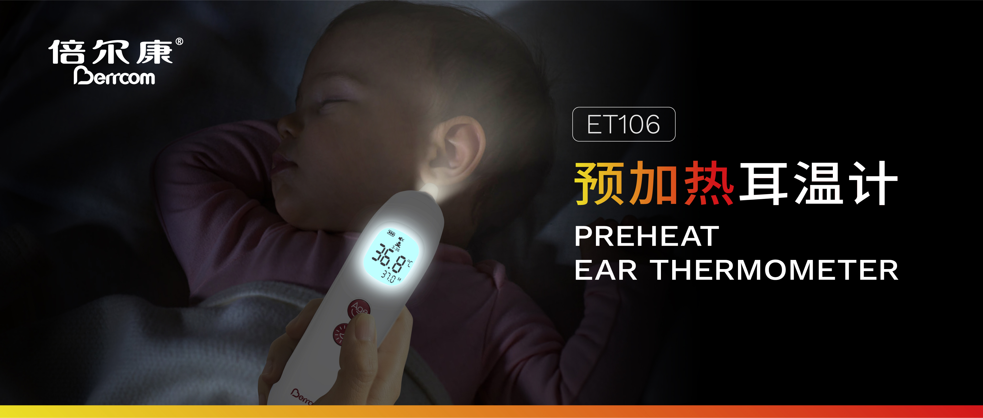 耳溫計測得準，預(yù)加熱少不了！